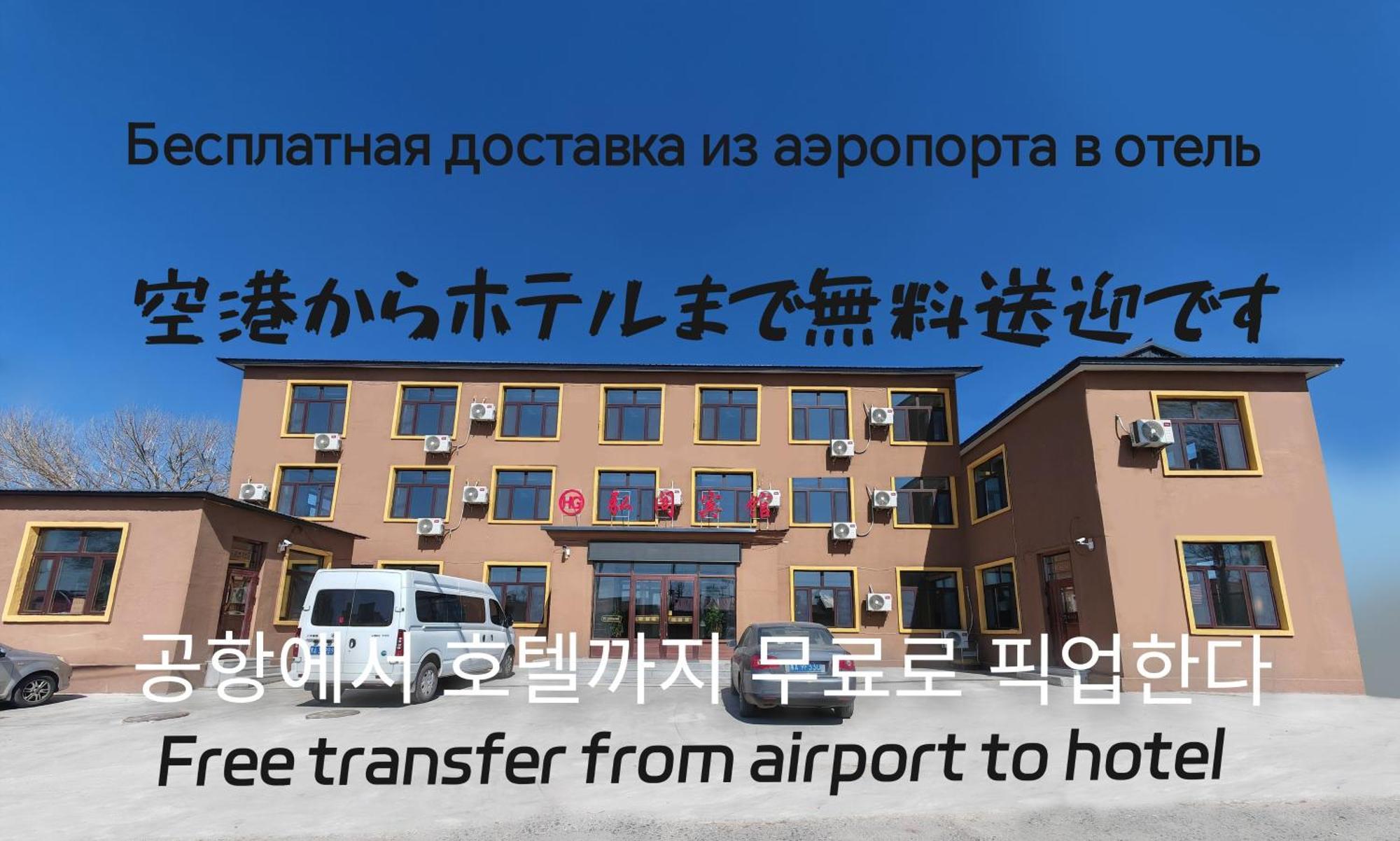 Hongge Hotel - Harbin Taiping Airport Екстер'єр фото